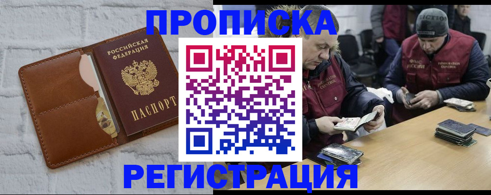 временная регистрация для школы в Радужном