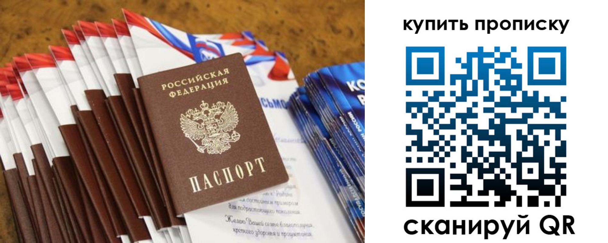 прописка ребенка в Радужном