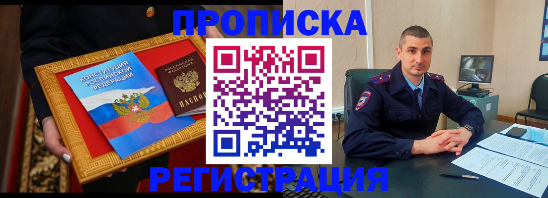 прописка для школы в Радужном