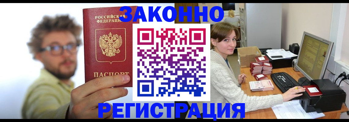 временная регистрация для всех в Радужном