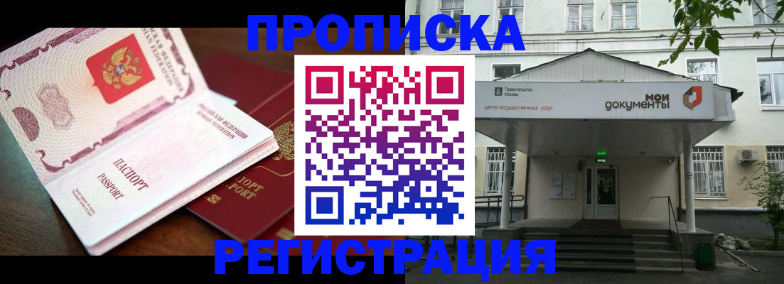 прописка паспорт в Радужном