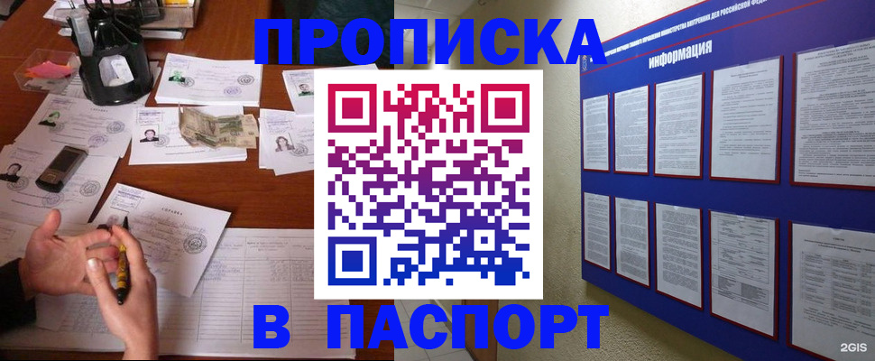 временная регистрация недорого в Радужном