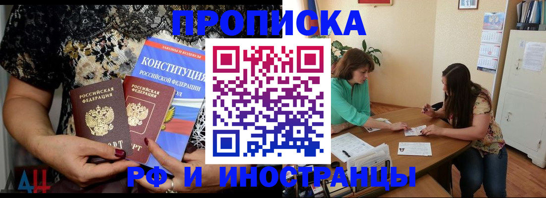 прописка штамп в Радужном